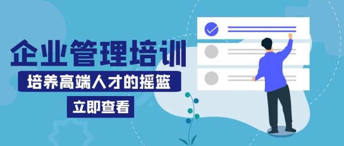 蓝色创意红包 企业管理培训的视觉革命