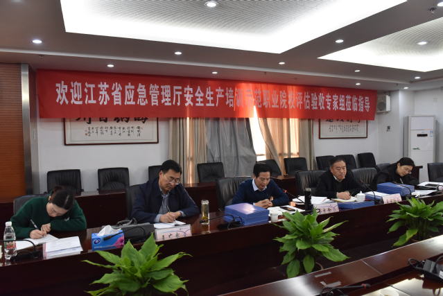 江苏企业管理 江苏省应急管理厅对我校进行“安全生产培训示范职业院校”评估验收