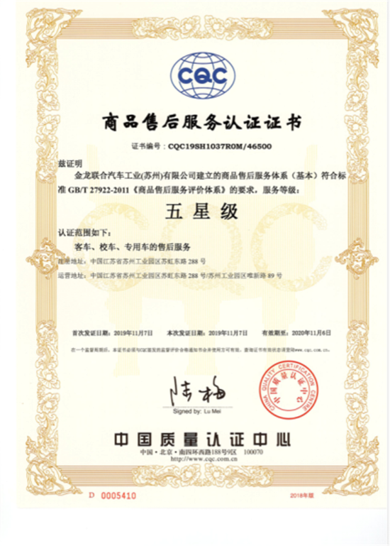 苏州金龙海格客车荣获售后服务&ldquo;五星级&rdquo;证书