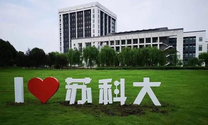 2023年苏州科技大学MBA项目介绍 赋能江苏企业管理精英